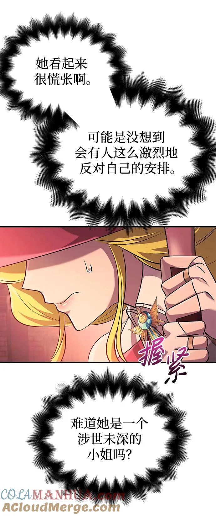 [第23话] 裂缝 第113页