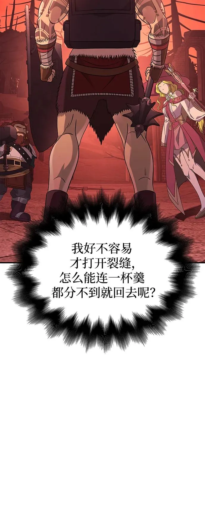 [第23话] 裂缝 第118页