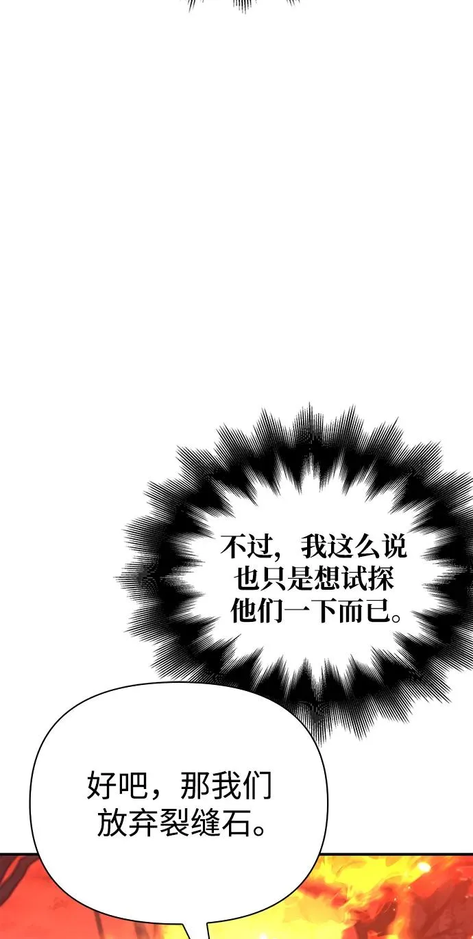 [第23话] 裂缝 第122页