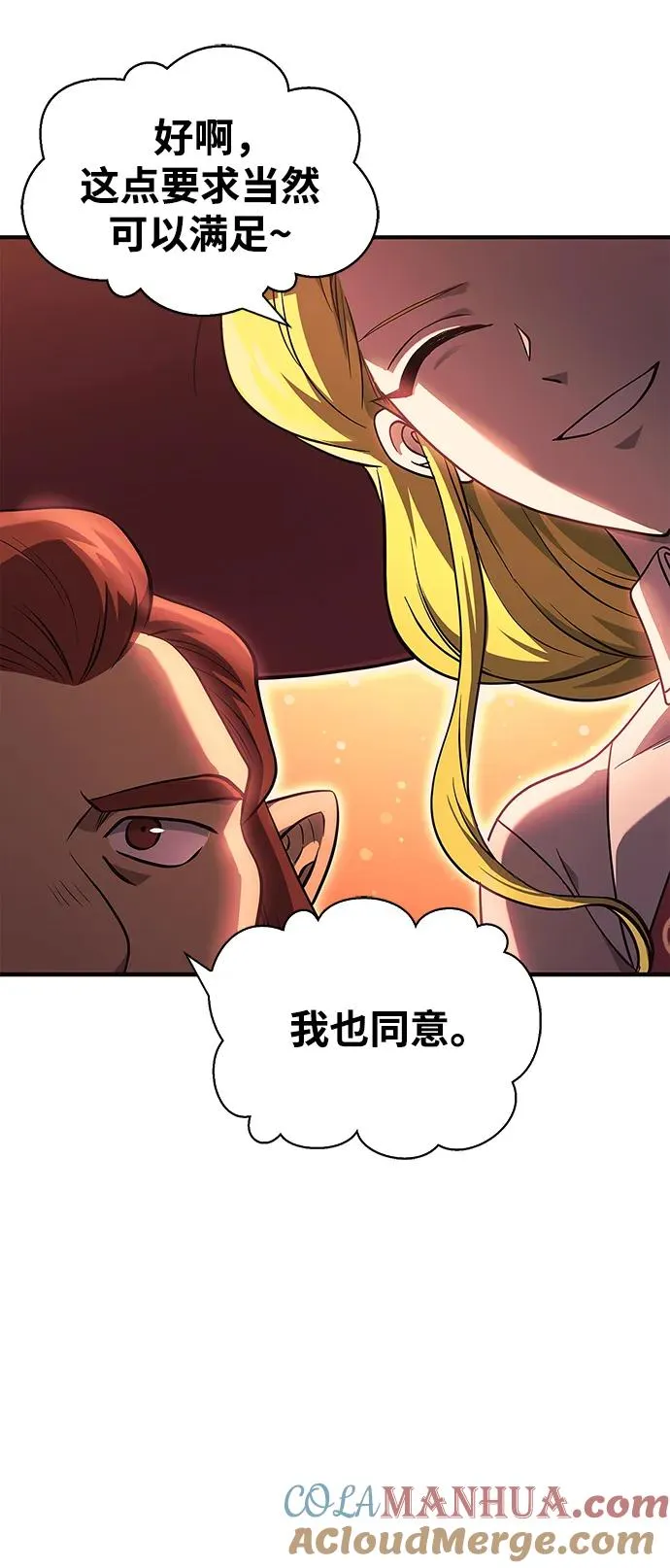 [第23话] 裂缝 第125页