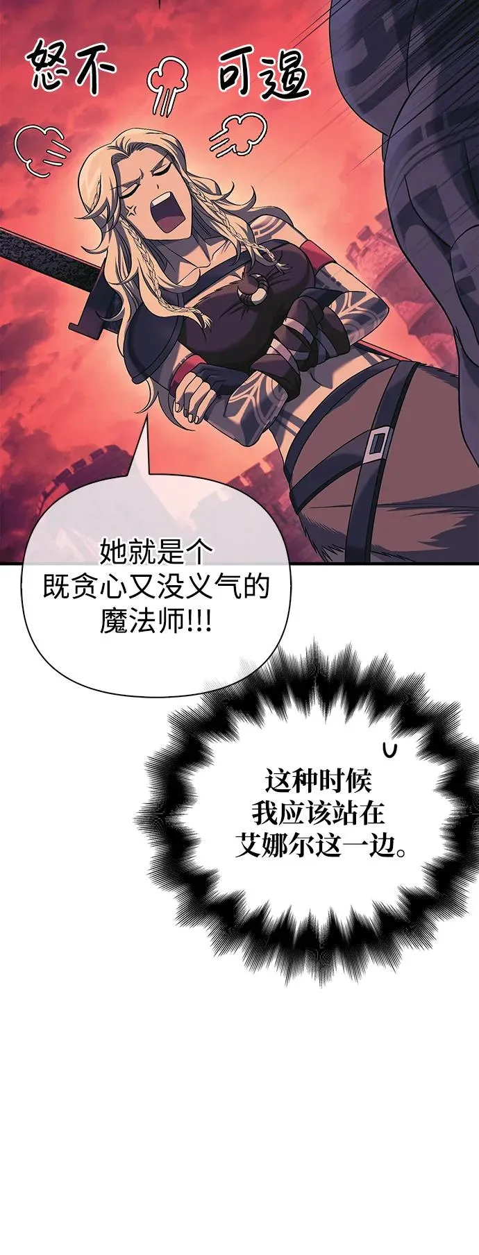 [第31话] 怀疑 第34页