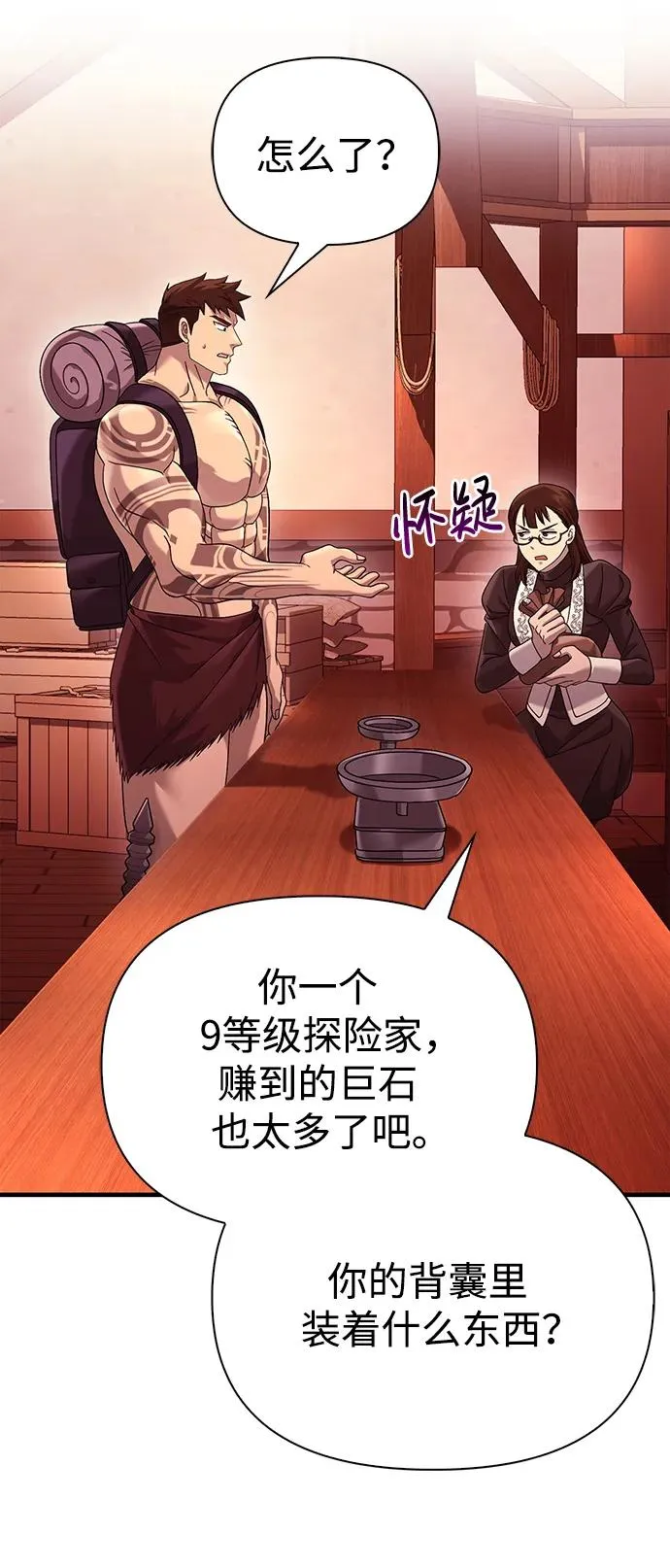[第31话] 怀疑 第51页
