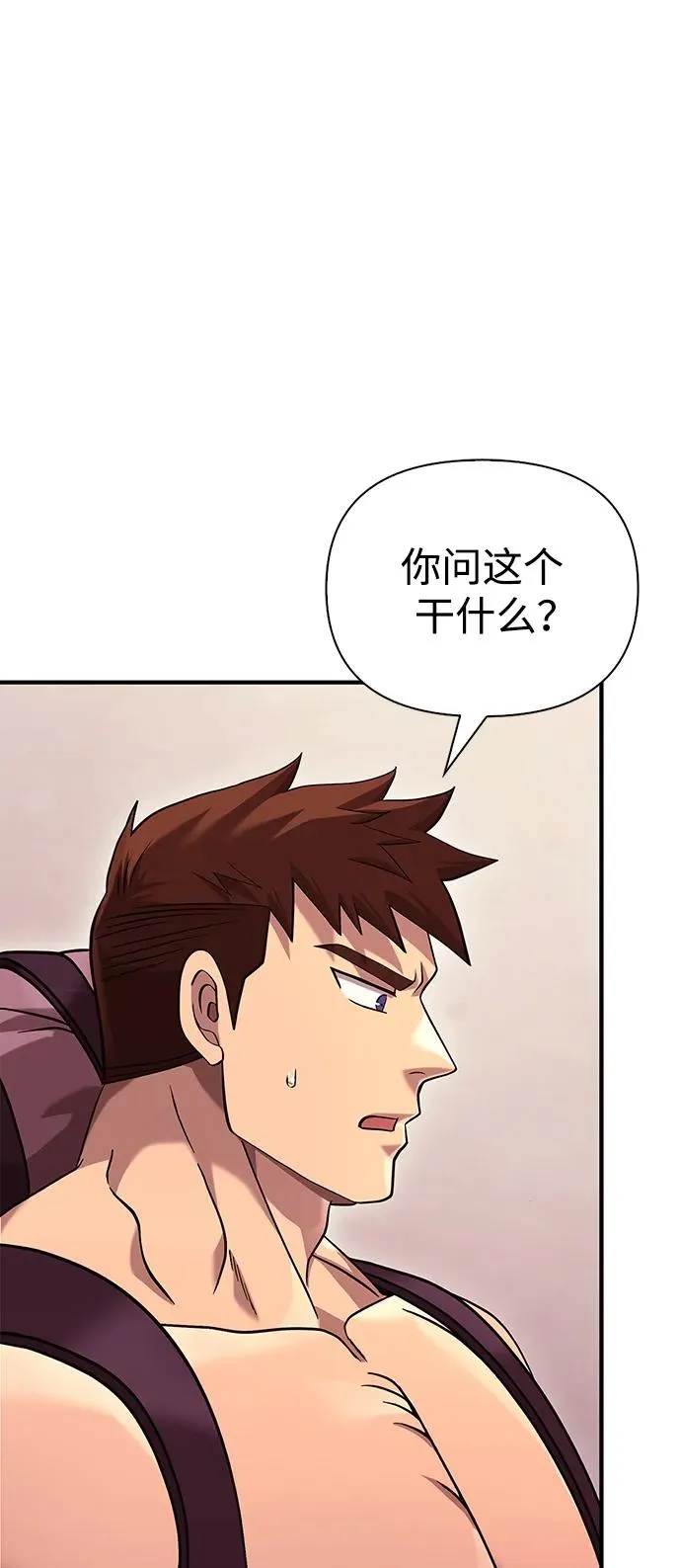 [第31话] 怀疑 第52页