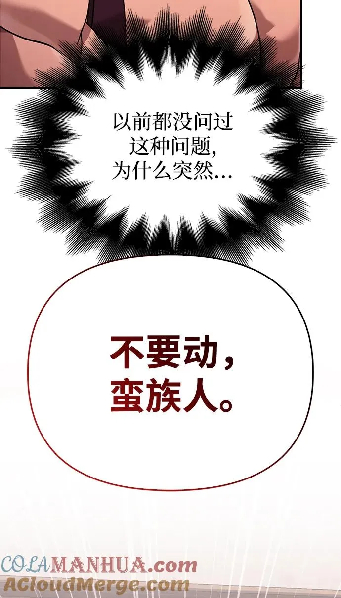 [第31话] 怀疑 第53页