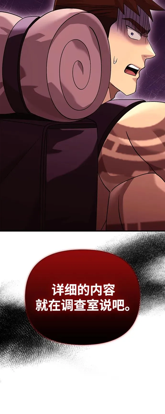 [第31话] 怀疑 第56页