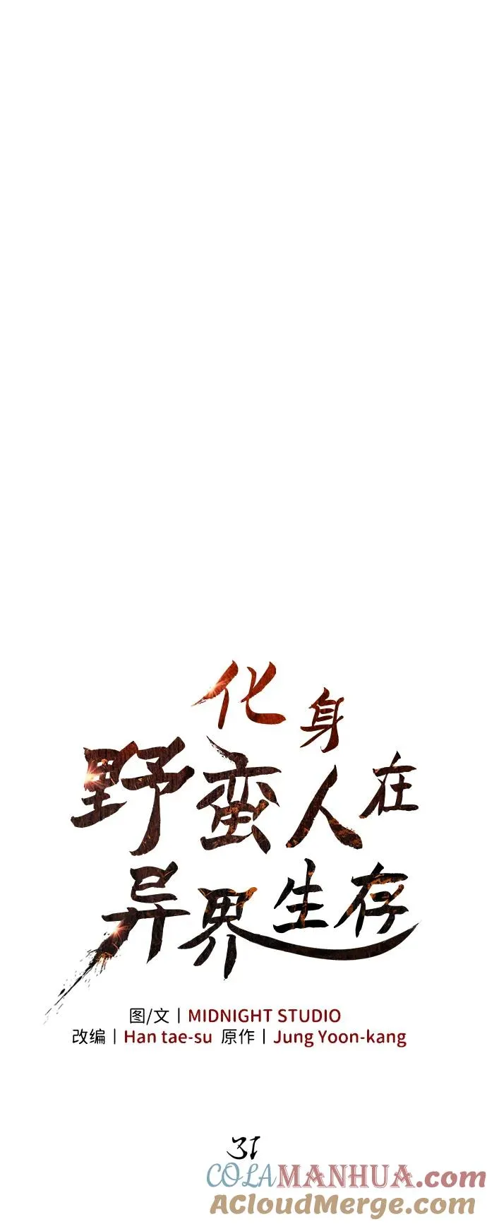 [第31话] 怀疑 第57页