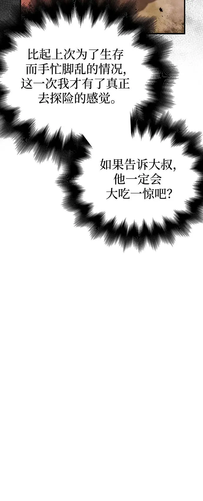 [第31话] 怀疑 第63页