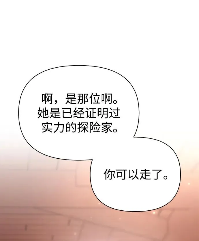 [第31话] 怀疑 第72页