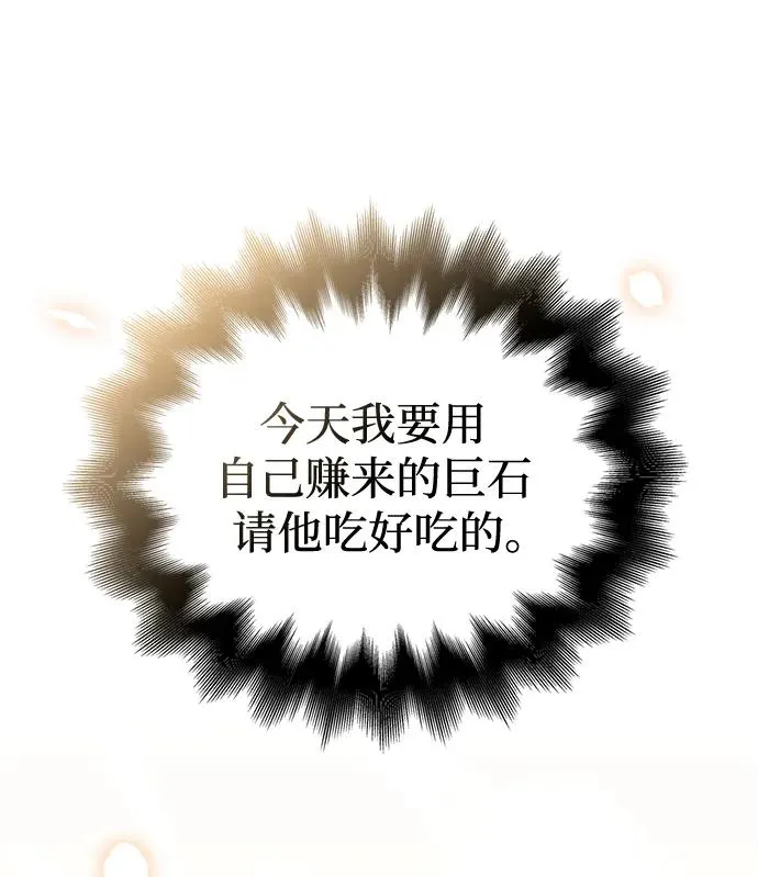 [第31话] 怀疑 第78页
