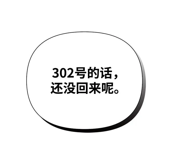 [第31话] 怀疑 第82页