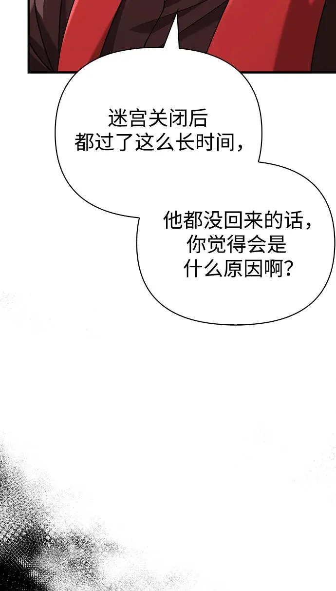 [第31话] 怀疑 第91页