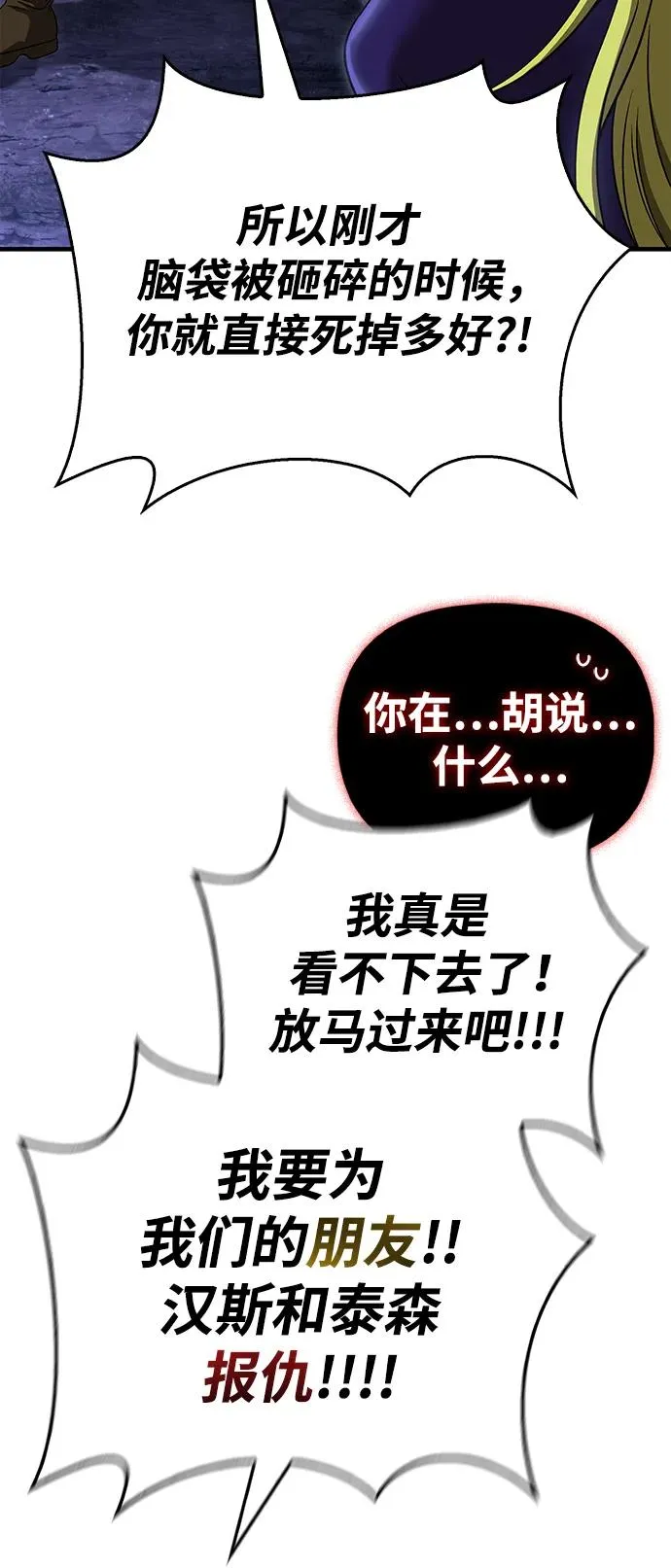 [第42话] 遇难者们（2） 第28页