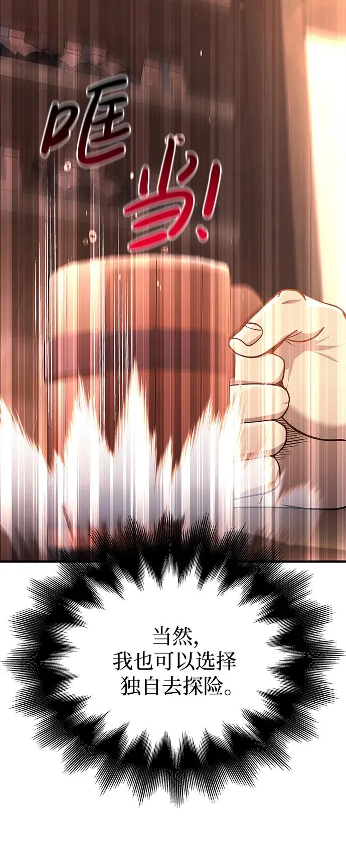 [第36话] 招募队员 第19页
