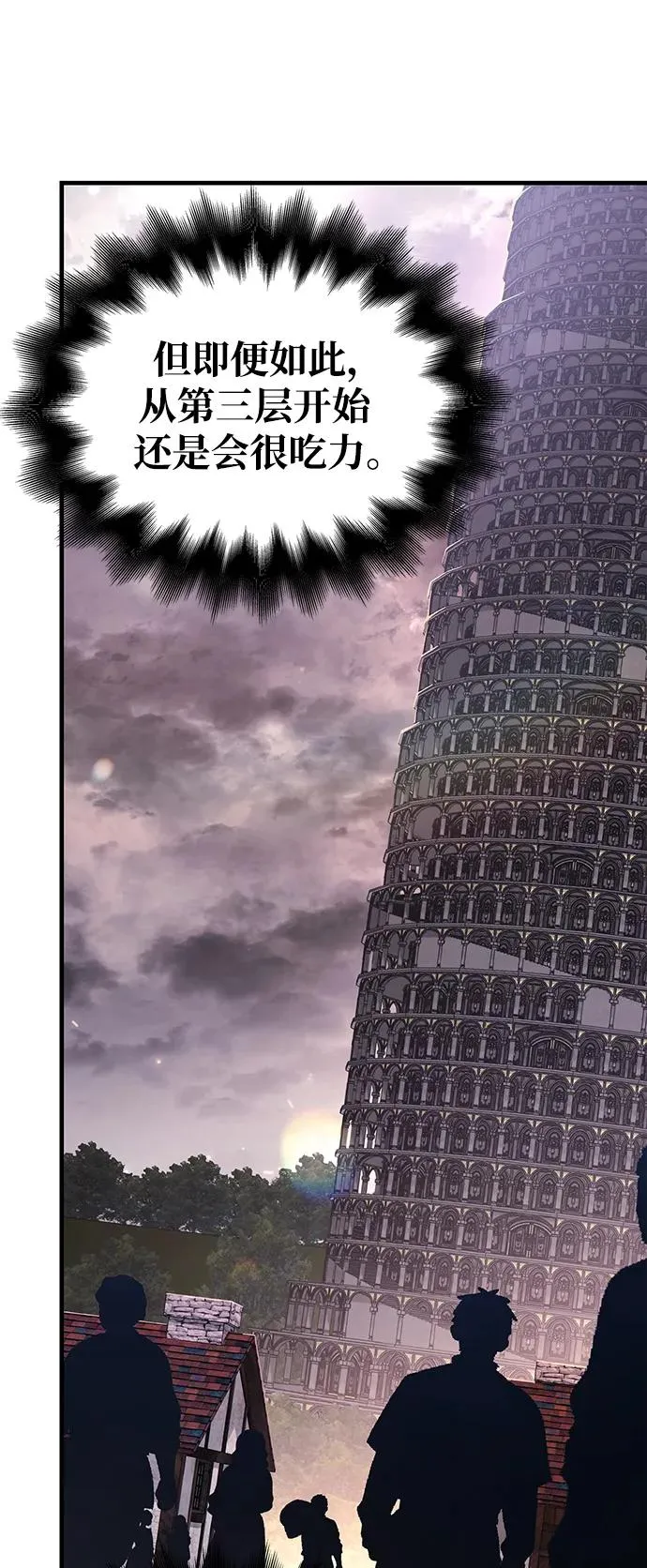 [第36话] 招募队员 第23页