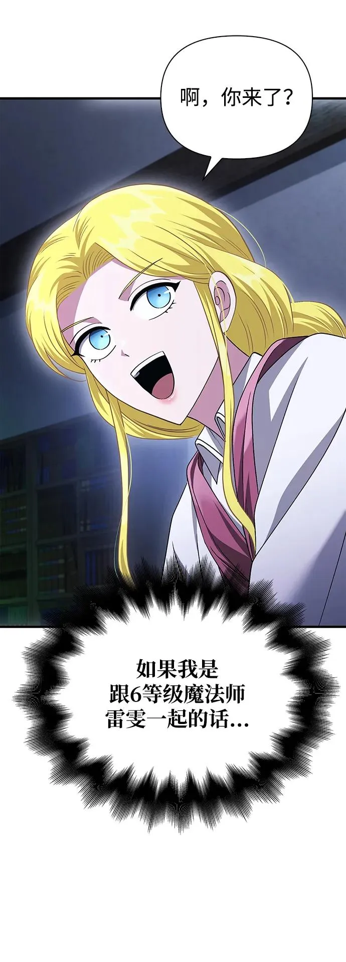 [第36话] 招募队员 第28页