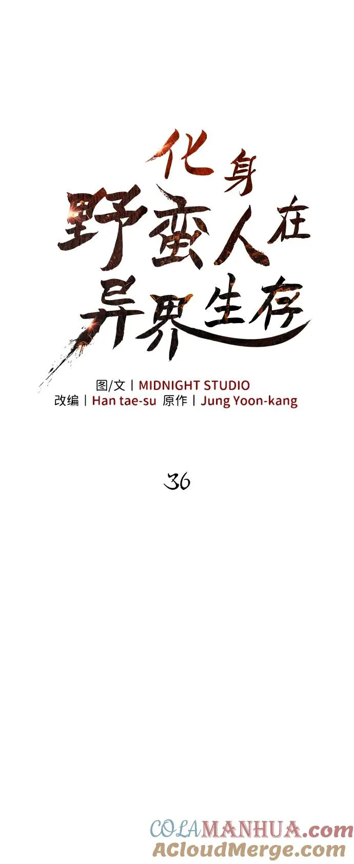 [第36话] 招募队员 第33页