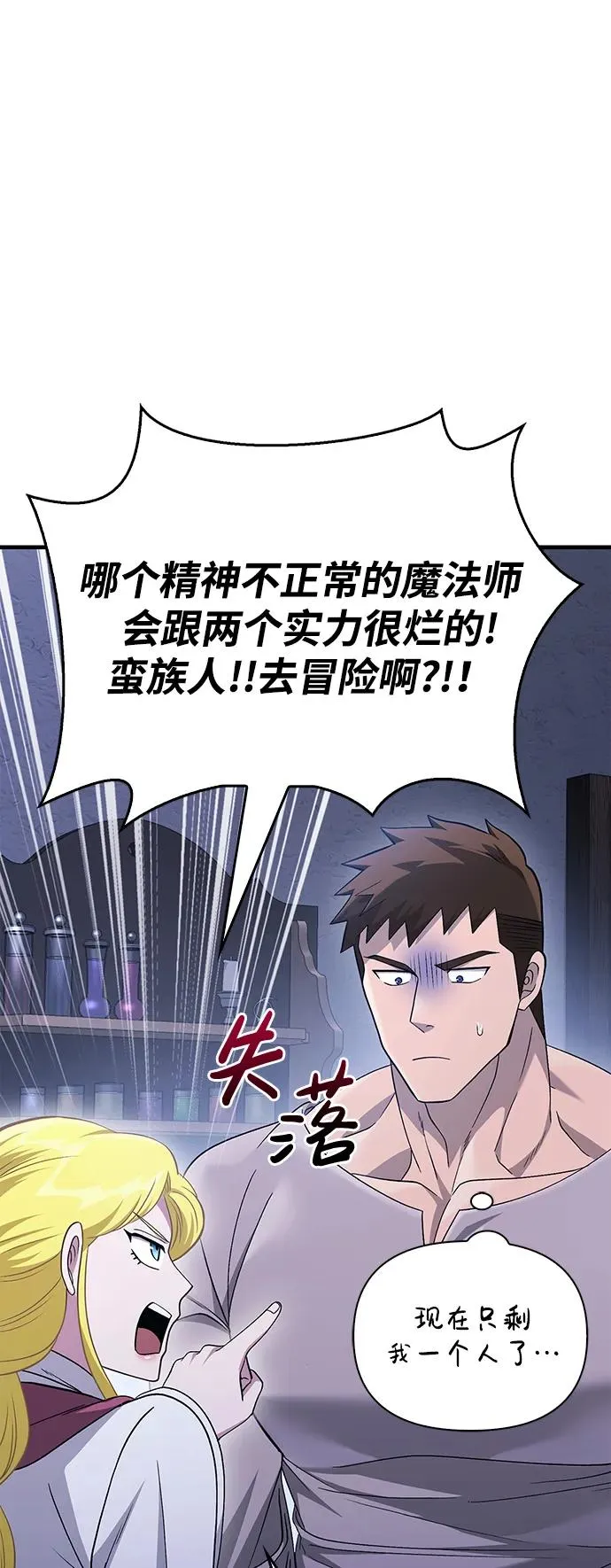 [第36话] 招募队员 第35页
