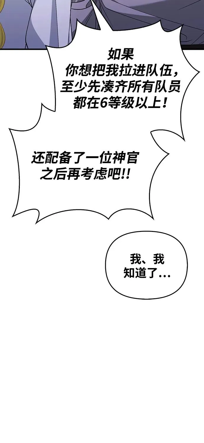 [第36话] 招募队员 第36页