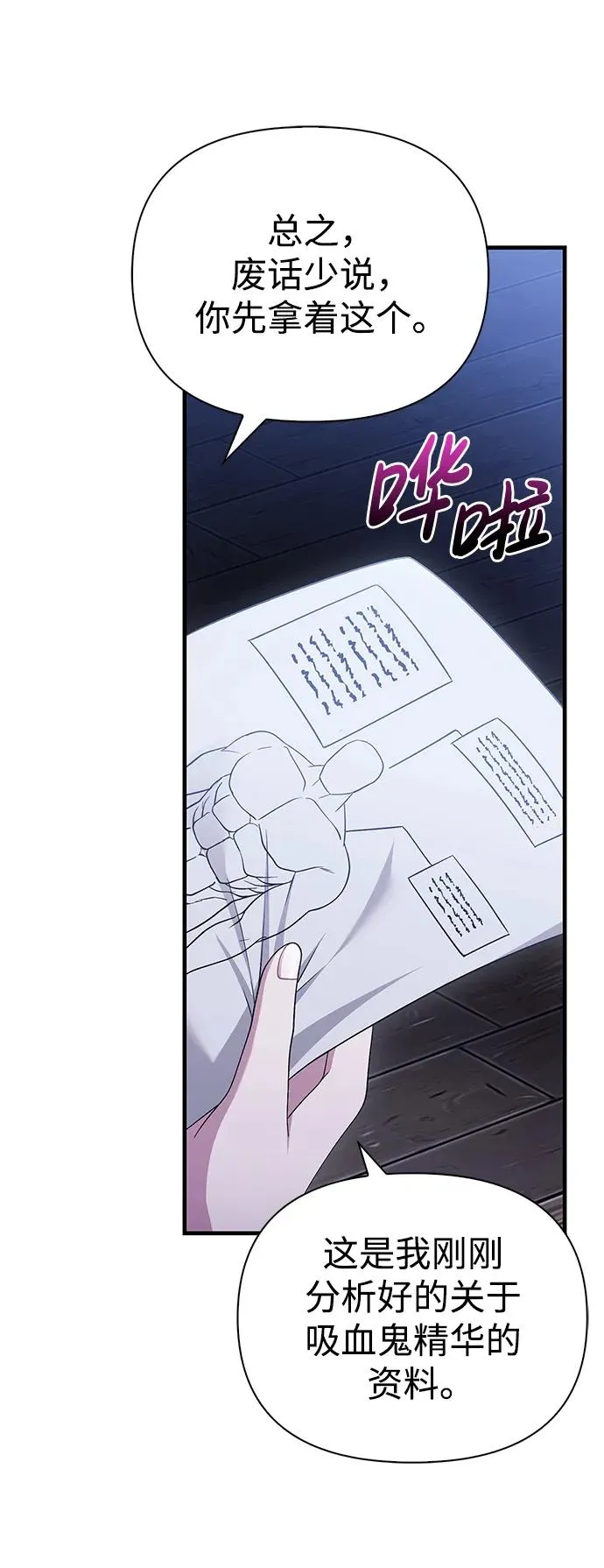 [第36话] 招募队员 第39页