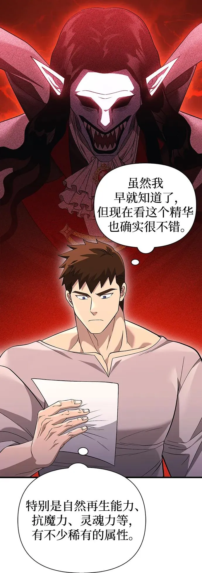 [第36话] 招募队员 第42页