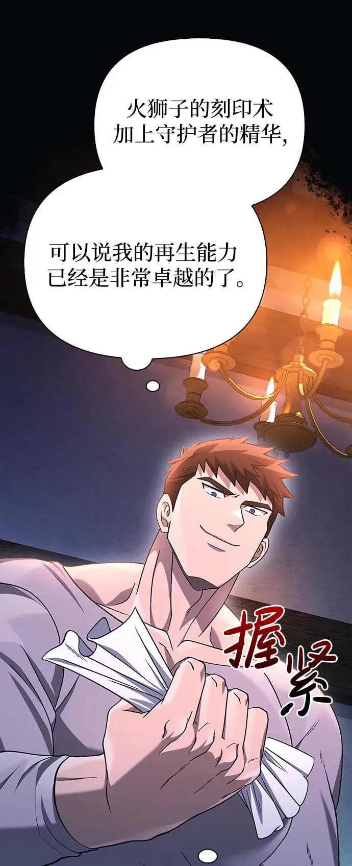[第36话] 招募队员 第48页