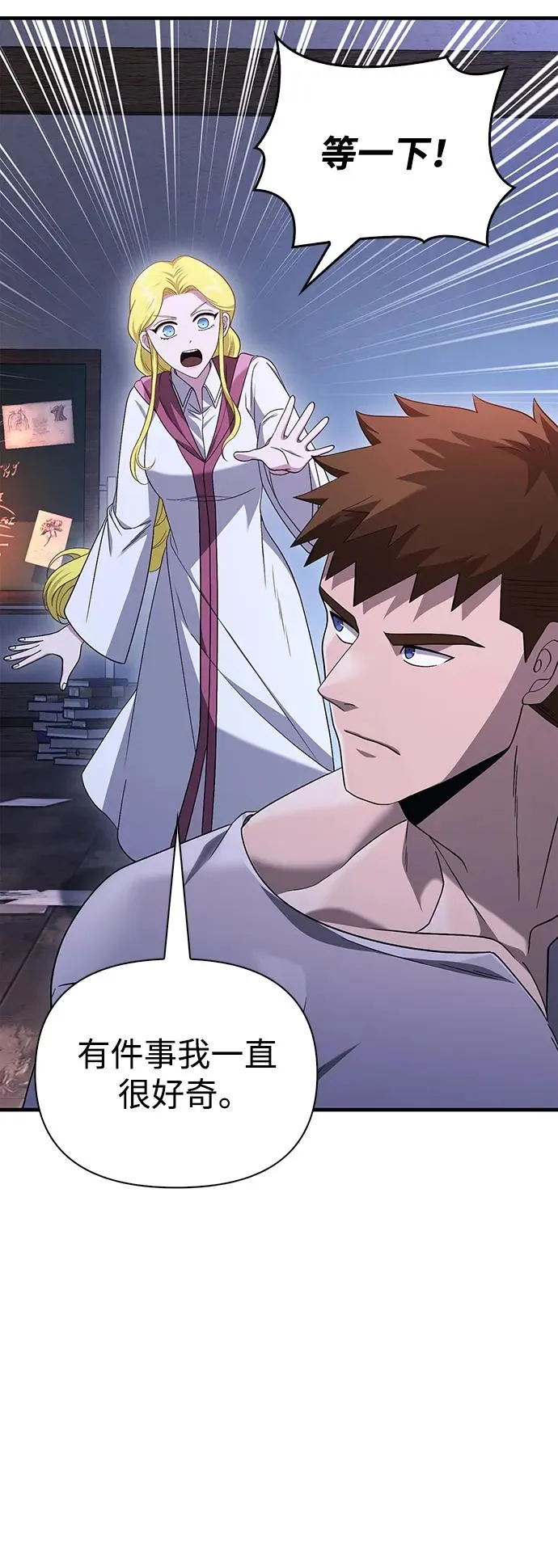 [第36话] 招募队员 第50页