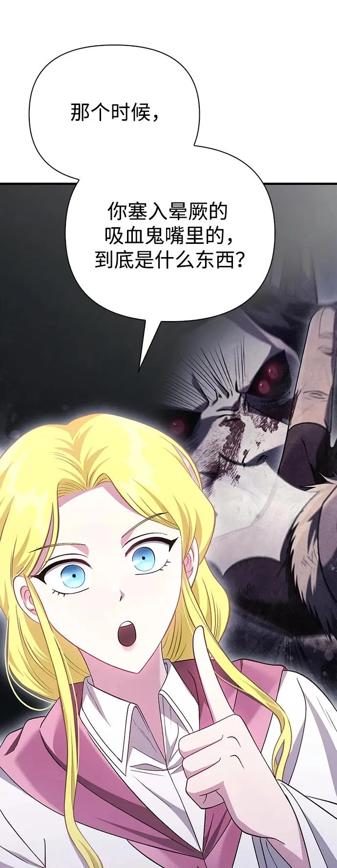 [第36话] 招募队员 第51页