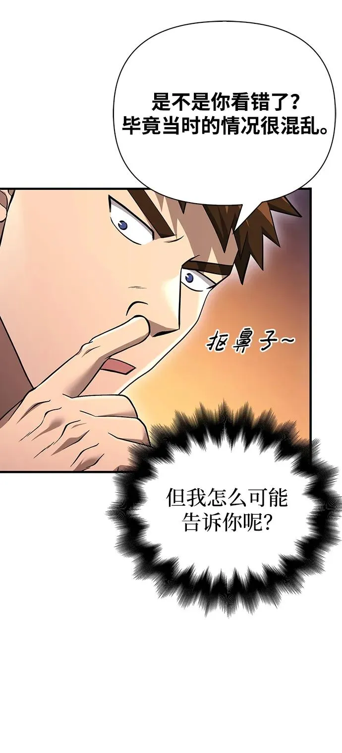 [第36话] 招募队员 第54页