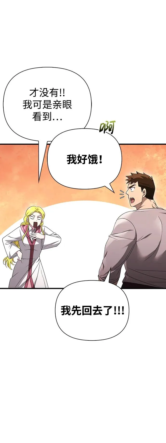 [第36话] 招募队员 第55页