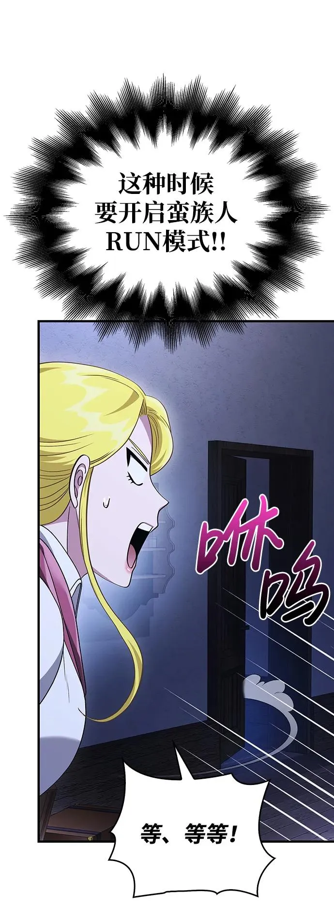 [第36话] 招募队员 第56页