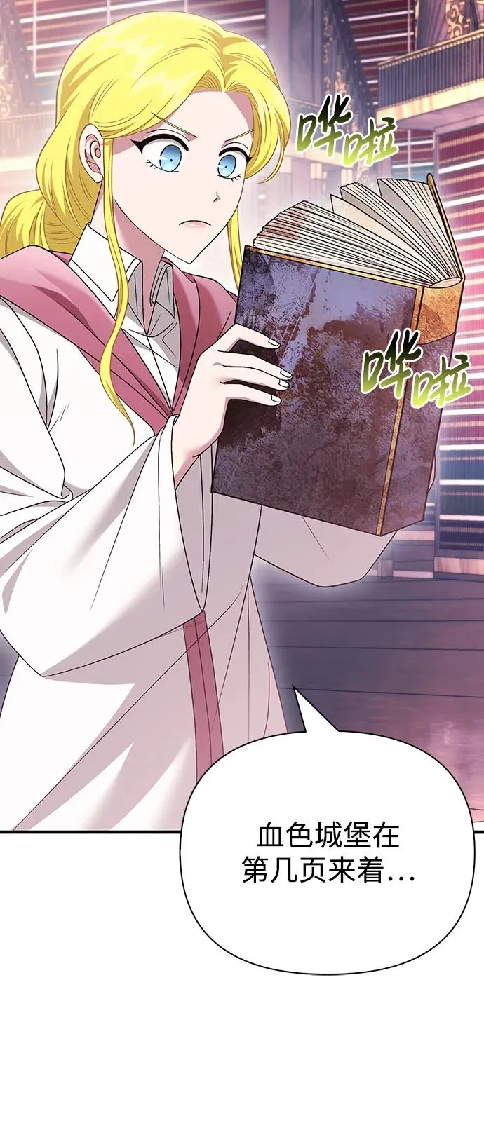 [第36话] 招募队员 第62页