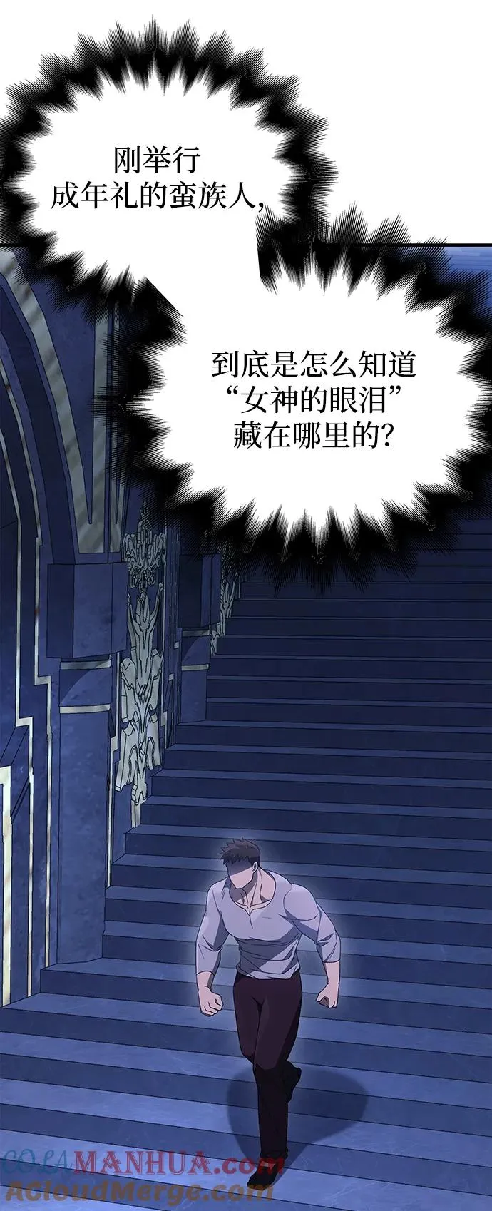 [第36话] 招募队员 第73页