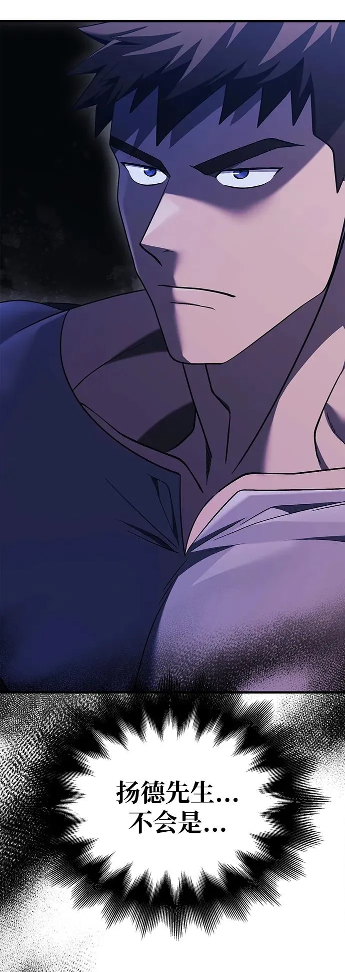 [第36话] 招募队员 第75页