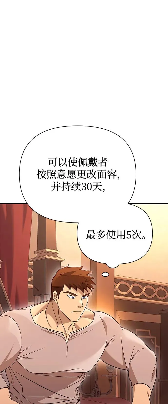 [第36话] 招募队员 第78页