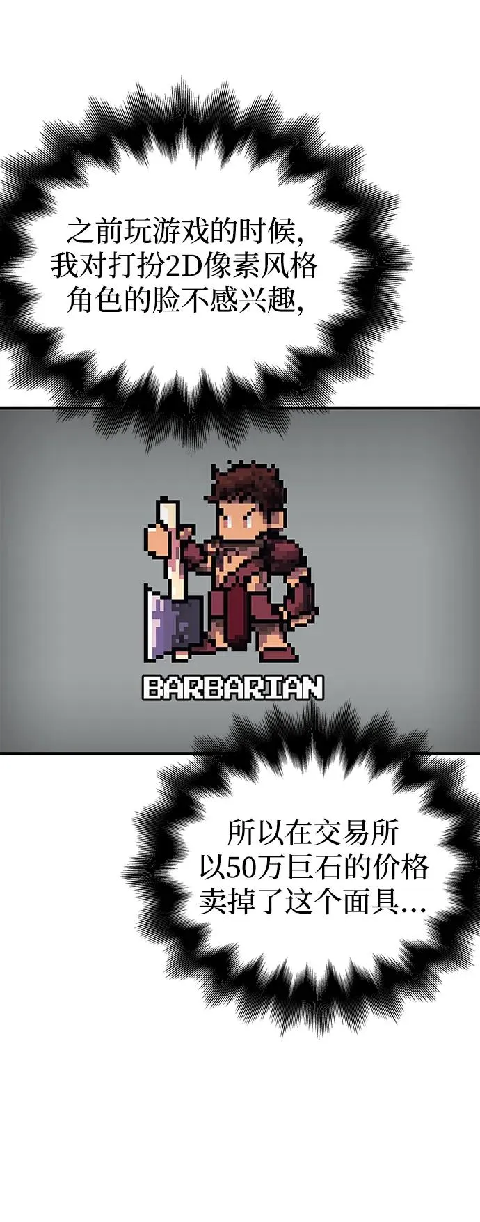 [第36话] 招募队员 第80页
