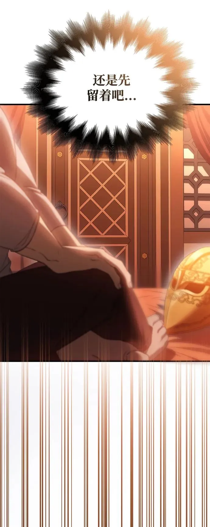 [第36话] 招募队员 第83页
