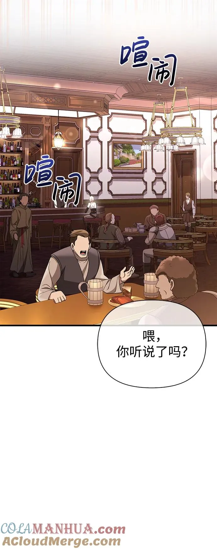 [第36话] 招募队员 第85页