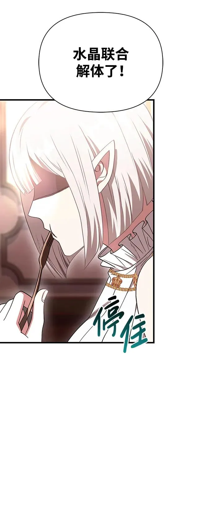 [第36话] 招募队员 第86页