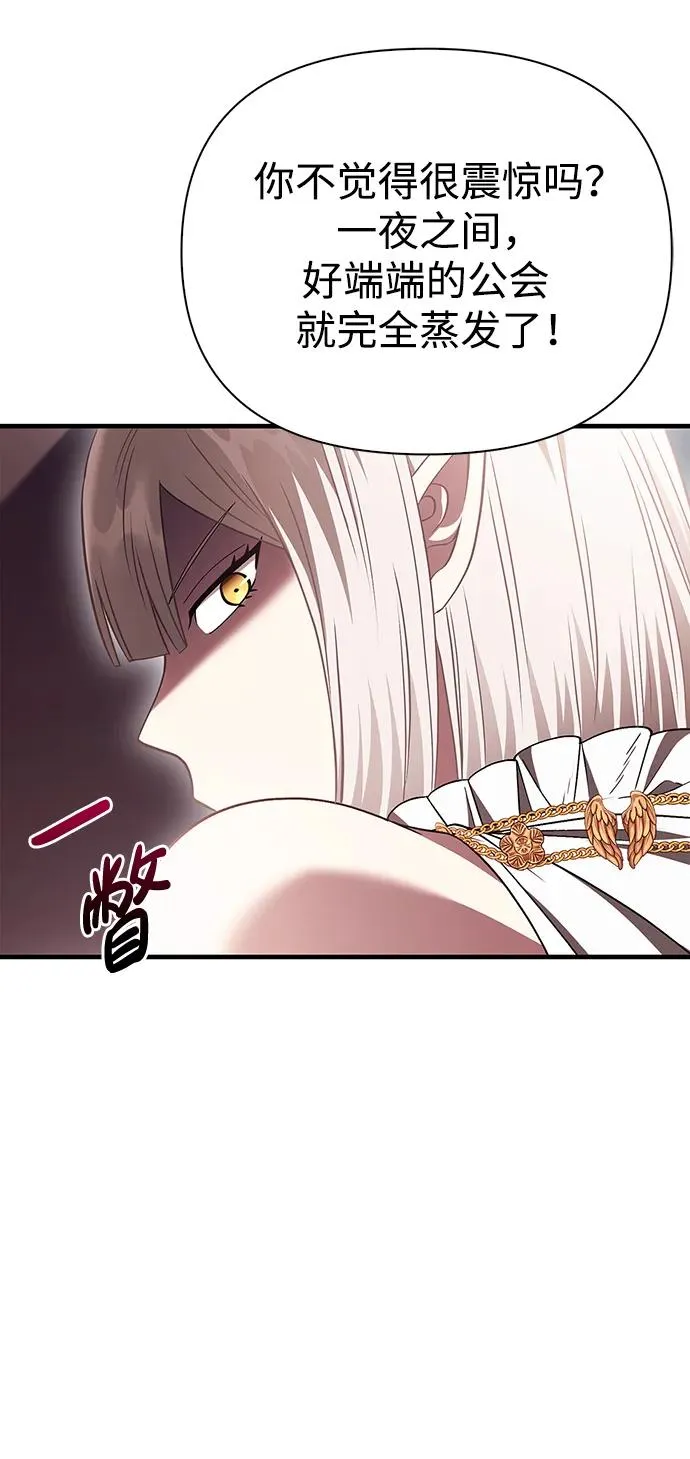 [第36话] 招募队员 第87页