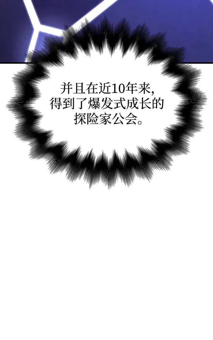 [第36话] 招募队员 第90页