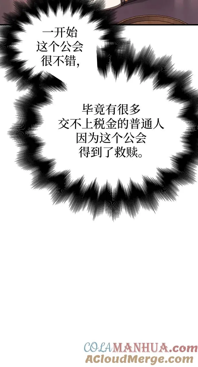 [第36话] 招募队员 第93页