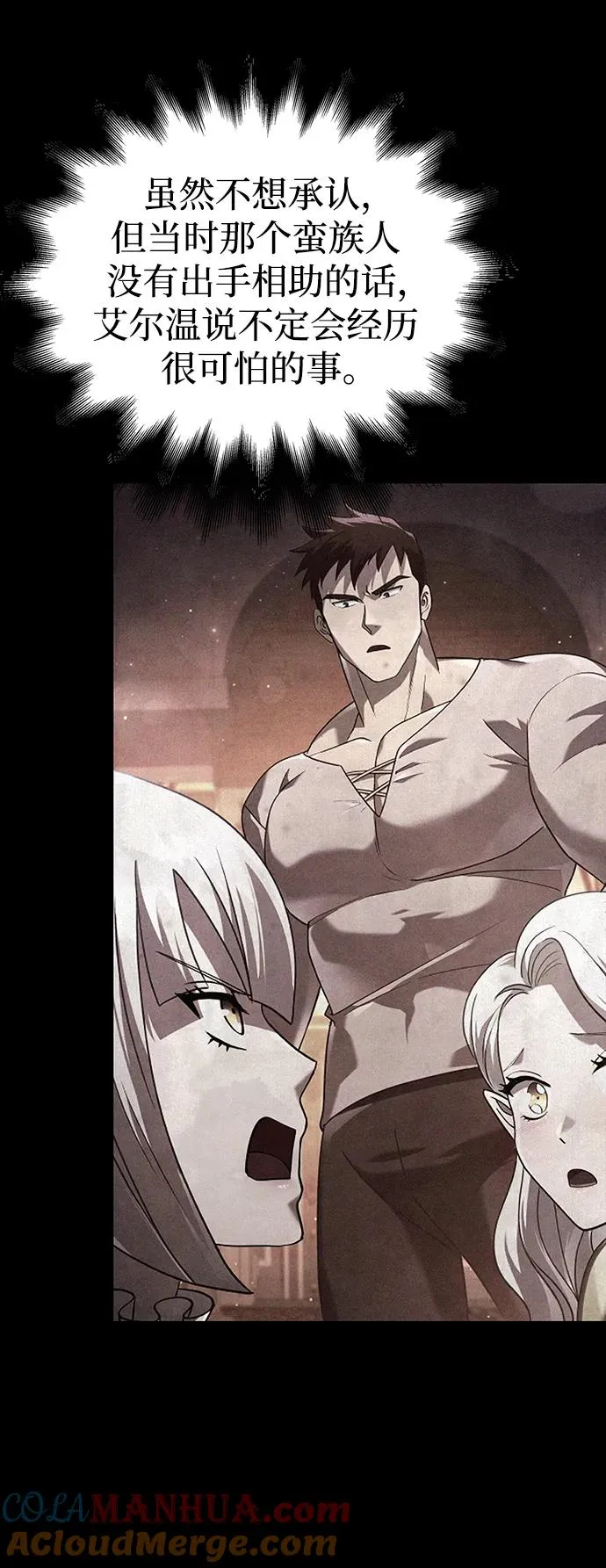 [第36话] 招募队员 第97页