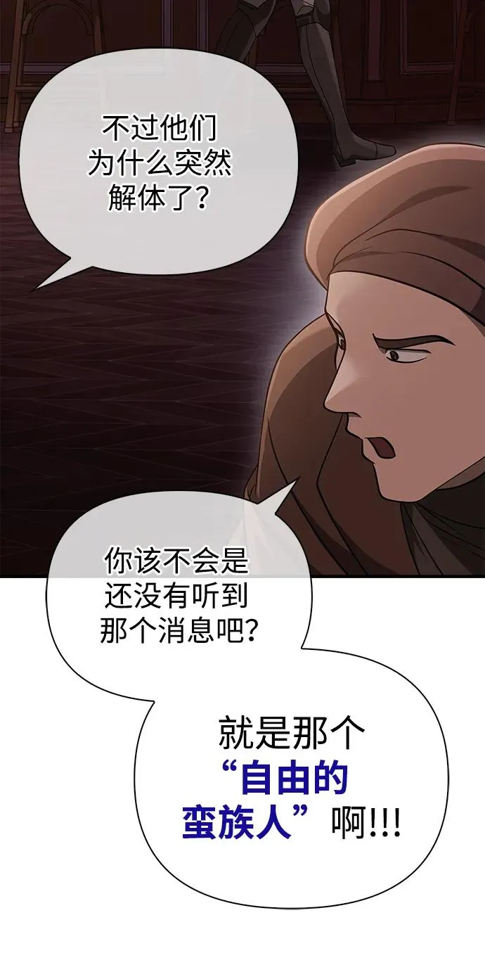 [第36话] 招募队员 第99页