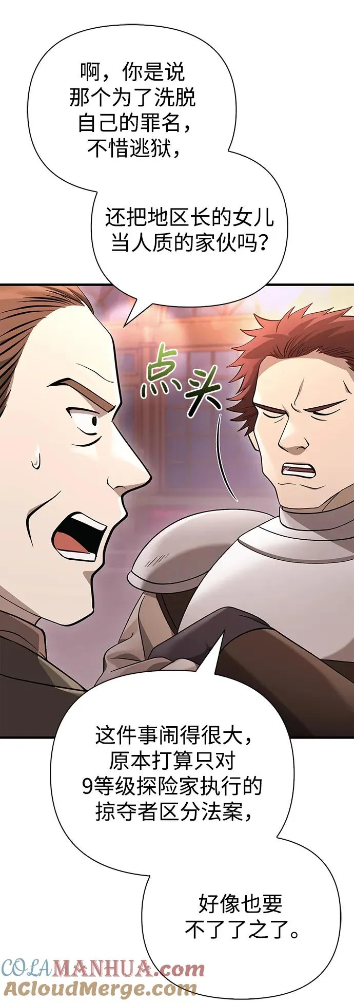 [第36话] 招募队员 第101页