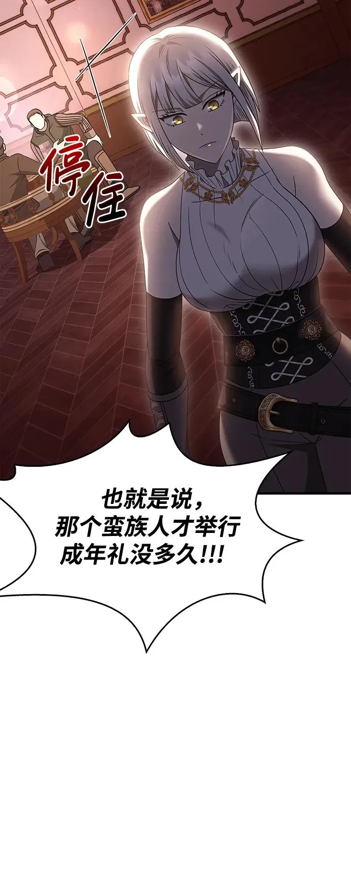[第36话] 招募队员 第103页