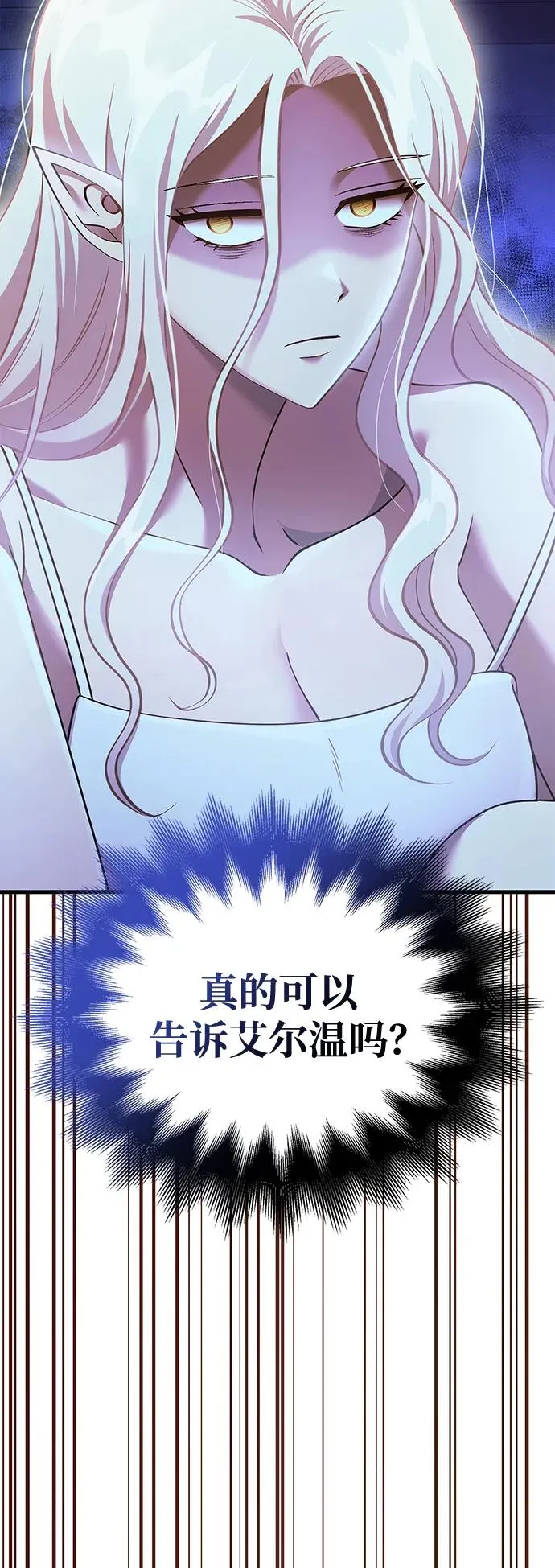 [第36话] 招募队员 第111页