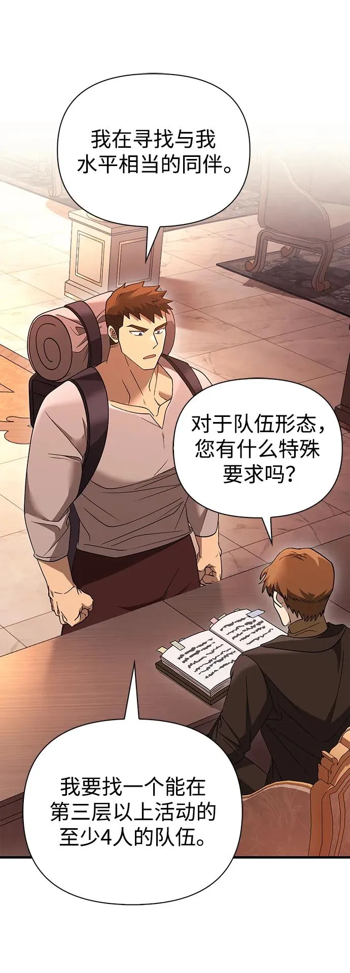 [第36话] 招募队员 第114页