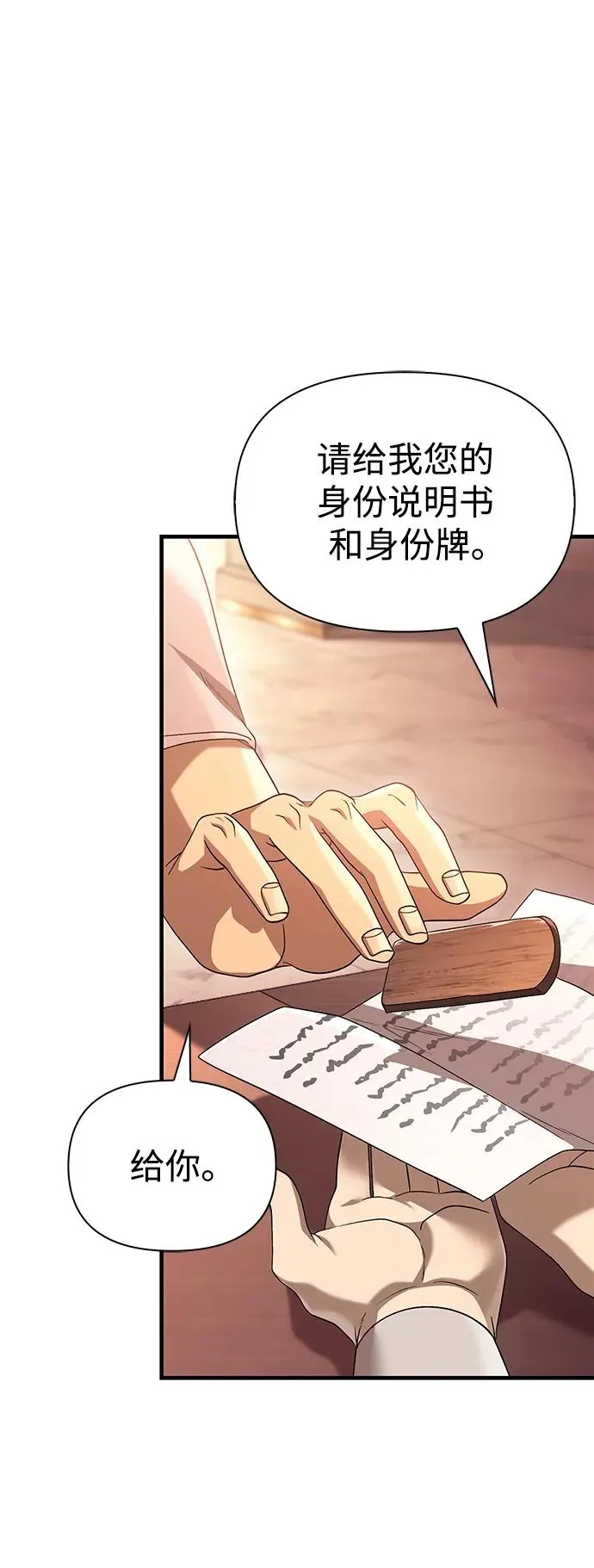 [第36话] 招募队员 第115页