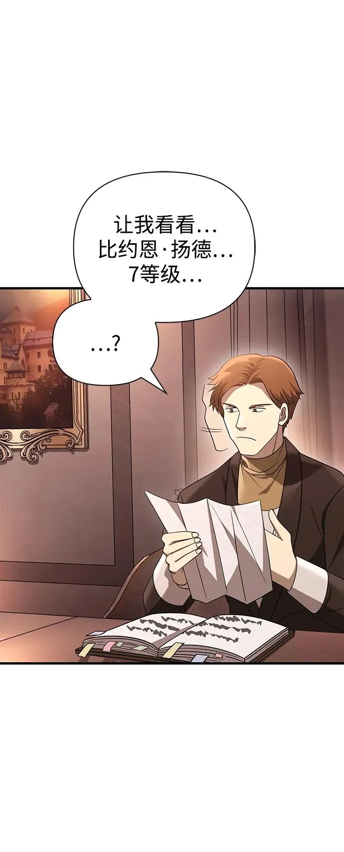 [第36话] 招募队员 第116页