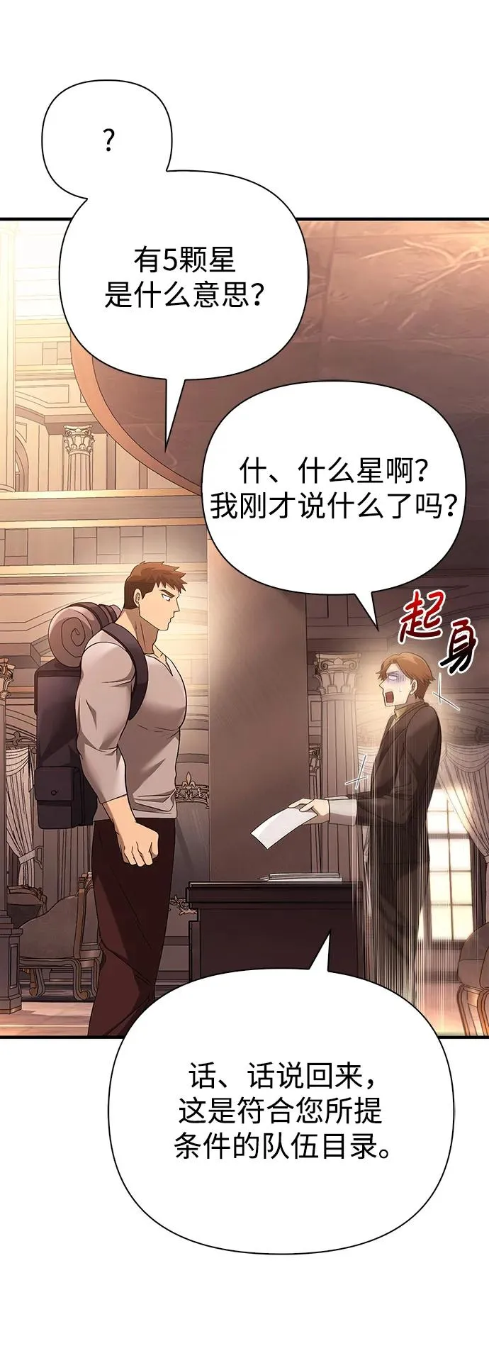 [第36话] 招募队员 第119页